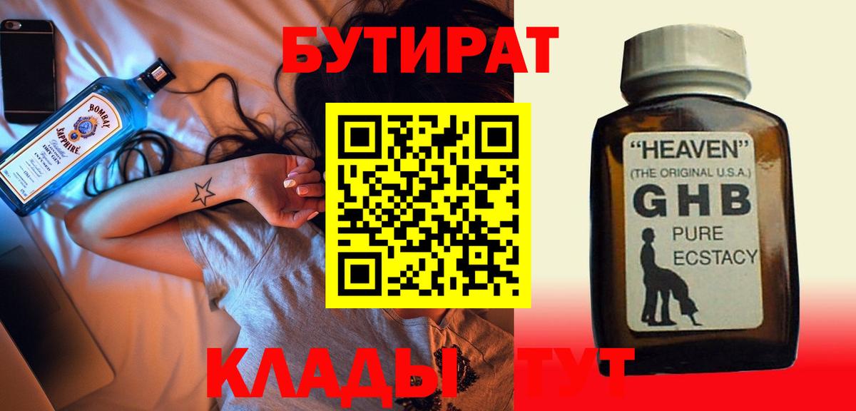 Бутират буратино Пыть-Ях