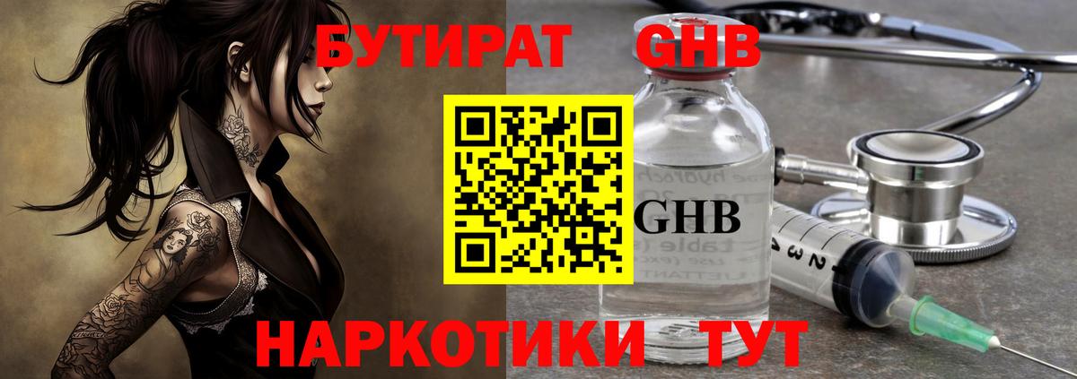 БУТИРАТ  БУТИРАТ бутик  Вход с VPN  Пыть-Ях 