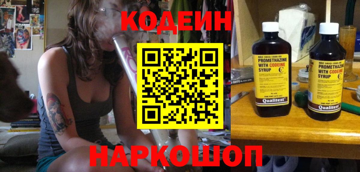 Codein Purple Drank  Кодеин Purple Drank  Вход с VPN  Пыть-Ях 